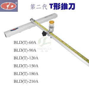 BLD(T)-120A型玻璃T形推刀KD牌二代T形切割尺玻璃刮刀重力型粗杆