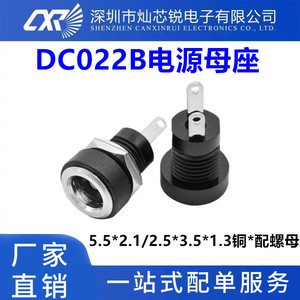 优质DC电源插座DC-022B 5.5*2.1/2.5MM 3.5*1.3 2脚 圆孔螺纹螺母