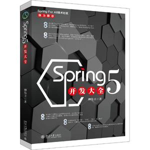 }Spring5开发大全 柳伟卫 著 程序设计新专业科技 正版图书籍