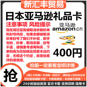 【自动可囤】日本Amazon亚马逊礼品卡 400非 2000 3000日亚充值卡