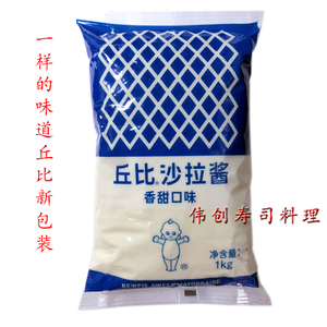 丘比香甜水果蔬菜沙拉寿司沙拉 丘比沙拉酱甜味1kg 10包包邮