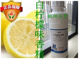 食用新款绿佳中国大陆溶性白柠檬 水果味香精香料食品添加剂500克