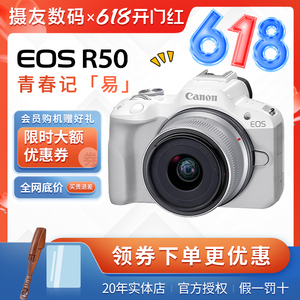 【带票】佳能 EOSR50 半画幅微单相机机身R50 RF-S 18-45套机国行