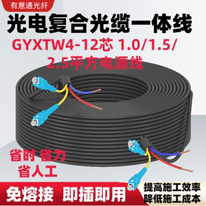 光电复合缆室外光缆线免熔光缆跳线2*1.0平方电源线4芯6芯8芯12芯