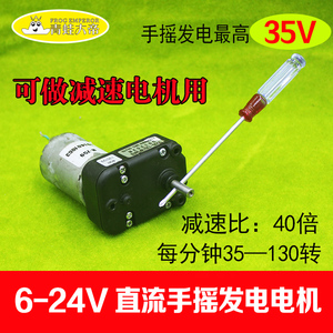 推荐小型手摇发电机 6V12V24V 手机充电器 直流发电 减速马达套装