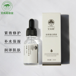 艾尚莉 胶原蛋白原液精华15ml 提拉紧张补水保湿嫩肤提亮肤色正品