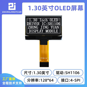 1.3寸OLED显示屏模块 12864 oled 1.3 oled 液晶屏sh1106 ch1116