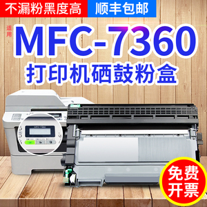 适用兄弟打印机mfc-7360粉盒硒鼓墨盒mfc7360碳粉盒一体机MFC-7360打印机晒鼓墨粉盒黑白激光机7360硒鼓架