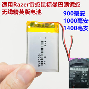 适用Razer雷蛇鼠标RC30-0127101锂电池曼巴眼镜蛇无线精英版电池