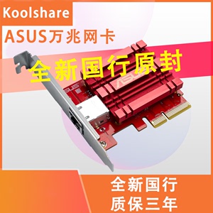华硕XG-C100C V2 万兆网卡 10G RJ45 电口 PCIE 台式机