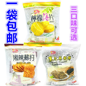 包邮 台湾进口福义轩湘辣苏打饼柠檬薄黑芝麻片饼干