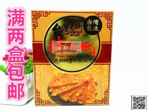 满2盒包邮 台湾原装进口 三养台湾黑胡椒杏仁脆肉片100G