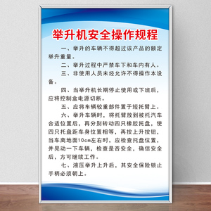 举升机安全操作流程标识汽车机动车修理厂汽修厂车辆维修规程规范标志牌机械4S店安全卡警示牌贴展板挂墙定制