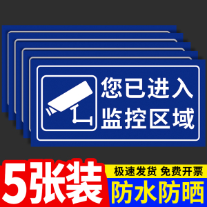 您已进入监控区域温馨提示牌贴纸24小时视频电子监控安全标识贴商场医院电子眼覆盖告知牌定制标志牌警示标牌