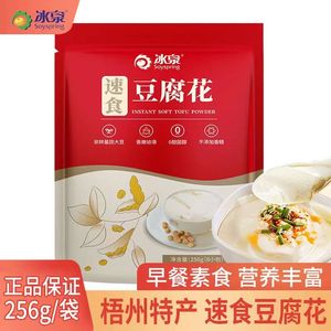 冰泉豆腐花192g/256g袋装 原磨豆腐脑豆花速食原味豆浆豆奶