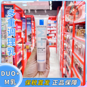 理肤泉Duo+m痘清净肤双重调理精华乳40ML祛痘淡化痘印去调理新版