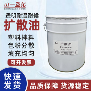 塑料色粉扩散油剂TSF-96-500 /1000橡塑胶化工通用拌颜料油性脱模