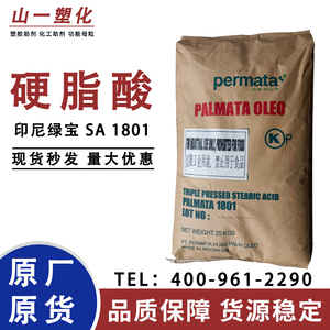 印尼绿宝硬脂酸SA1801十八烷酸PVC工业润滑光亮剂热稳定剂脱模剂