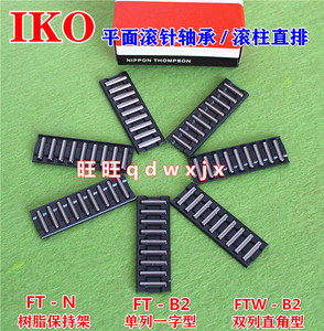 IKO平面滚针直排轴承FT2010N FT3525 FT4030 FT5043/38板式滚珠链