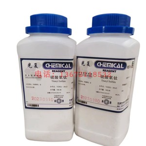 化学试剂 硫酸氧钛 化学纯CP 250g/瓶 天津光复科研试剂可开票