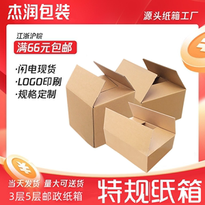 特殊规格纸箱化妆品通用三层五层特规纸盒瓦楞纸包装盒定制批发