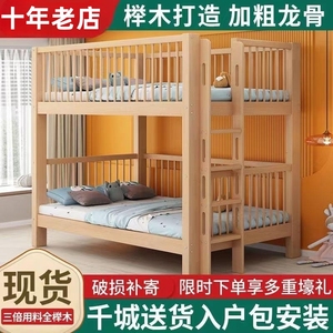 全实木上下同宽双层床高低子母床两层床榉木上下铺木床儿童上下床