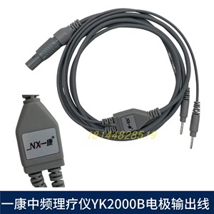 一康中频理疗仪YK2000B电极输出线 电线配件 电极导线 新款