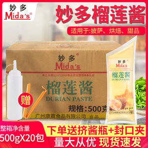 妙多榴莲酱500g*20袋榴莲泥果酱烘焙披萨酱榴莲果酱果肉泥馅原料