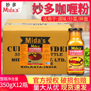 妙多咖喱粉350g*12瓶商用整箱纯正黄咖喱粉印度风味咖哩鱼蛋调料