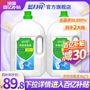 蓝月亮衣物消毒水液12斤装机洗衣服除杀菌剂内衣内裤专用母婴幼儿