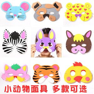 儿童卡通动物面具幼儿园万圣节面具EVA动物卡通造型眼罩六一礼物