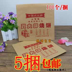 定做 武大郎烧饼纸袋 牛皮防油纸袋 食品淋膜包装袋 100个