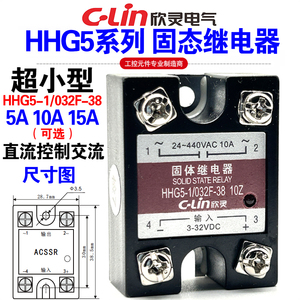 欣灵牌固态固体继电器HHG5-1/032F-38 5Z 10Z 15Z(A)直流控制交流