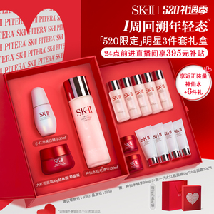 【母亲节礼物】SK-II神仙水护肤品套装修护控油紧致礼盒skll sk2