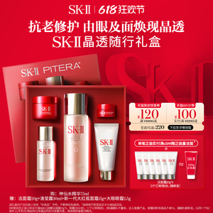 【618狂欢节】SK-II神仙水晶透旅行套装抗皱护肤品礼物skllsk2