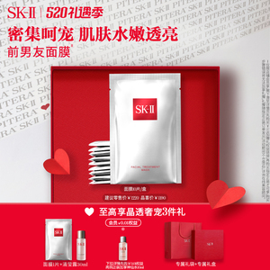 【母亲节礼物】SK-II前男友面膜贴片面膜保湿紧致抗皱礼盒sk2skll