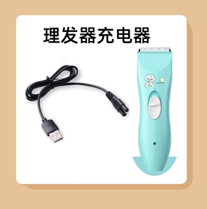 通尔儿童理发器充电器TR819 814 818通用USB线电推子剃头机充电线