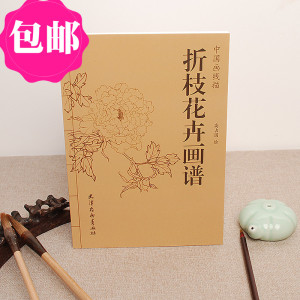 折枝花卉画谱 国画线描 工笔白描底稿 花鸟百花 折枝花卉画谱