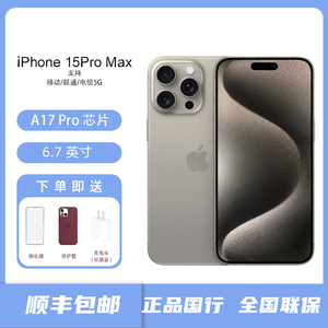 Apple/苹果 iPhone 15 Pro Max 5G手机 6.7英寸国行旗舰版手机