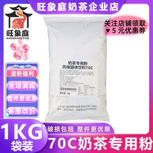 70C植脂末奶精粉1kg袋装奶茶专用粉牛魔王黑钻咖啡奶茶店专用原料