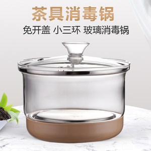 茶具玻璃不锈钢消毒锅家用茶吧机小三环茶杯煮茶器茶洗盆器皿配件