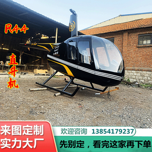 高仿真1:1罗宾逊R44直升机模型厂家金属摆件成品大型R22加工定制