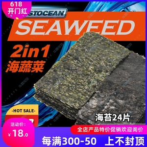 VASTOCEAN海蔬菜藻类鱼食鱼粮海缸吊类开口粮紫菜海水鱼饲料海苔