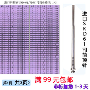 塑胶压铸模具配件进口SKD61司筒顶针FDAC推管空心套丝筒现货/定制