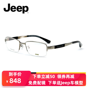 Jeep近视镜框男正品钛质半框光学眼镜架弹性记忆镜腿JEEPT8148