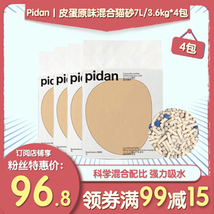 pidan猫砂皮蛋混合猫砂原味豆腐膨润土猫砂4包整箱除臭无尘矿土沙