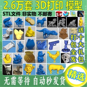 3D打印模型图纸STL文件素材3D打印素材obj设计图档三维模型精雕刻