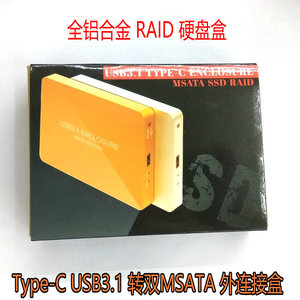 铝合金Type-C 2.5寸移动硬盘盒MSATA转USB3.1SSD RAID双sata阵列