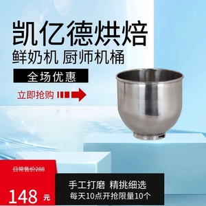 凯亿德 恒鑫 恒泰 7L商用鲜奶机蛋桶 奶昔机蛋桶 搅拌机蛋桶