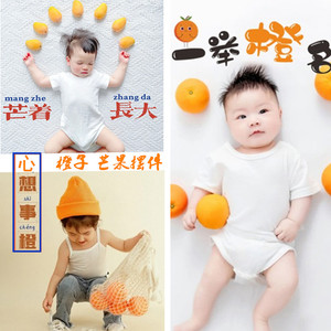 儿童拍摄影谐音主题服装影楼百天宝宝艺术照摆件仿真橙子芒果道具